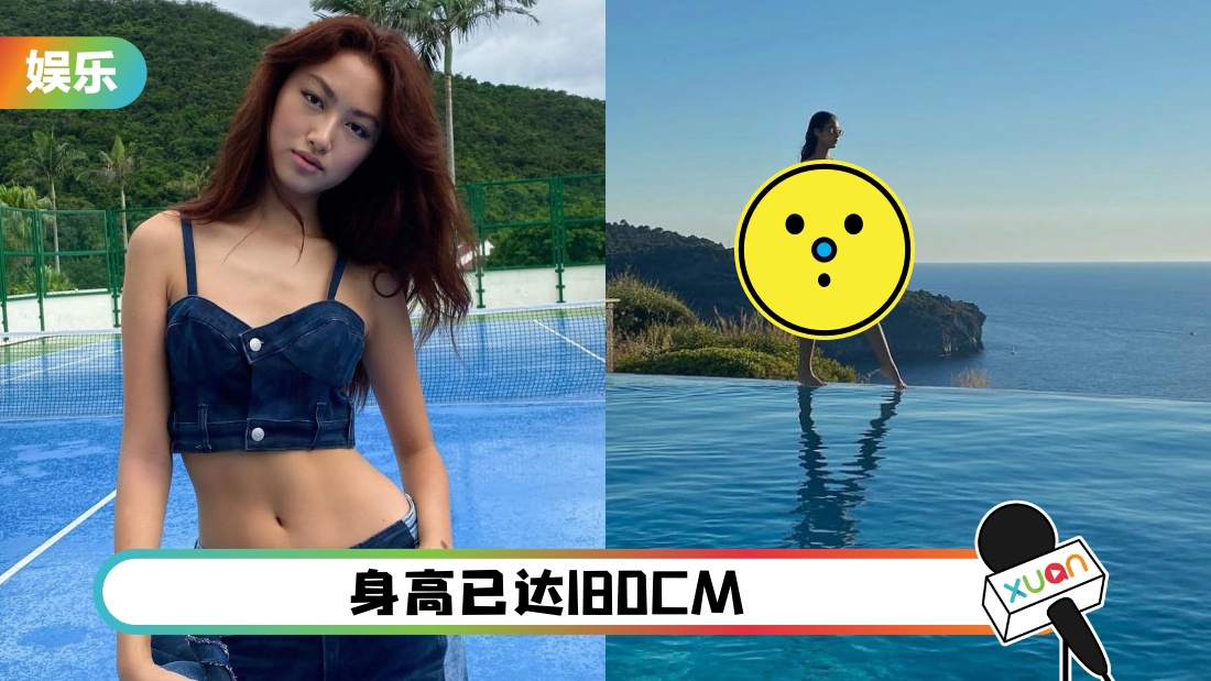 任达华女儿晒三点式泳装！110CM大长腿        这身材比例无敌了